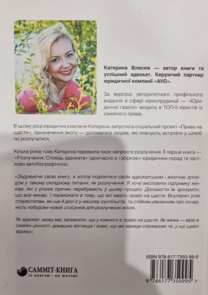 «Divorce. Confession of a lawyer»